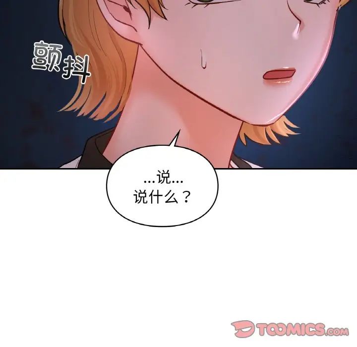 《爱的游乐园》漫画最新章节第30话免费下拉式在线观看章节第【138】张图片