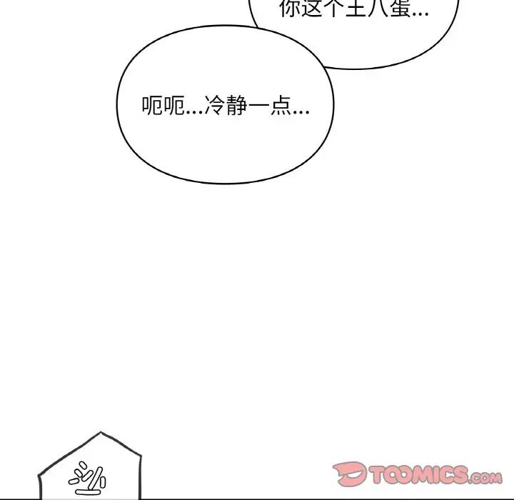 《爱的游乐园》漫画最新章节第30话免费下拉式在线观看章节第【156】张图片