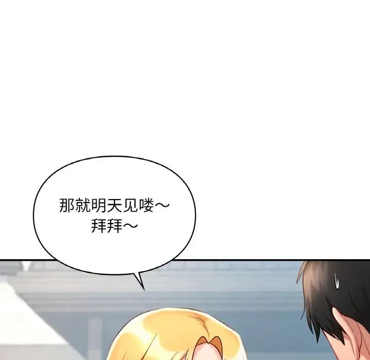 《爱的游乐园》漫画最新章节第30话免费下拉式在线观看章节第【78】张图片