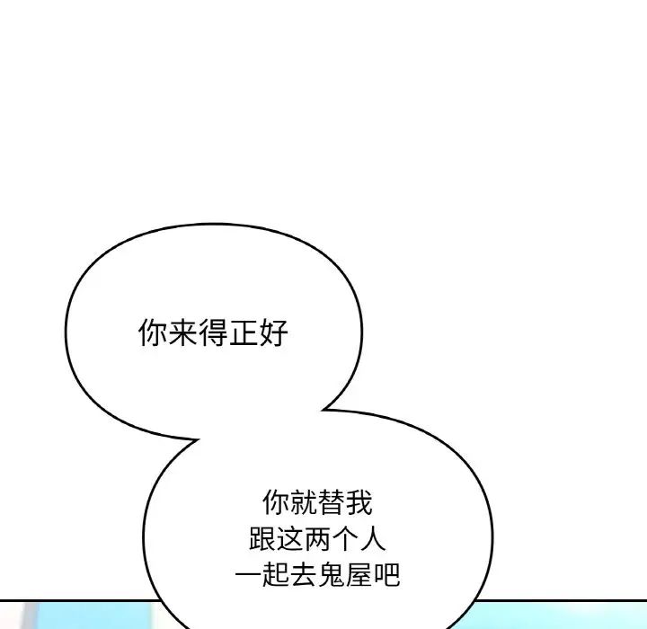 《爱的游乐园》漫画最新章节第30话免费下拉式在线观看章节第【114】张图片