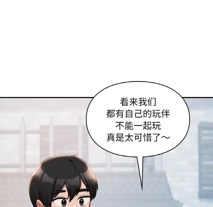 《爱的游乐园》漫画最新章节第30话免费下拉式在线观看章节第【73】张图片