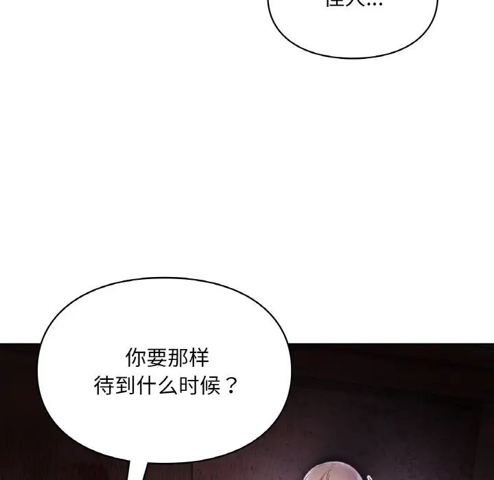 《爱的游乐园》漫画最新章节第30话免费下拉式在线观看章节第【149】张图片