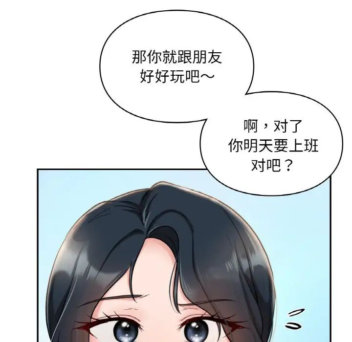 《爱的游乐园》漫画最新章节第30话免费下拉式在线观看章节第【76】张图片