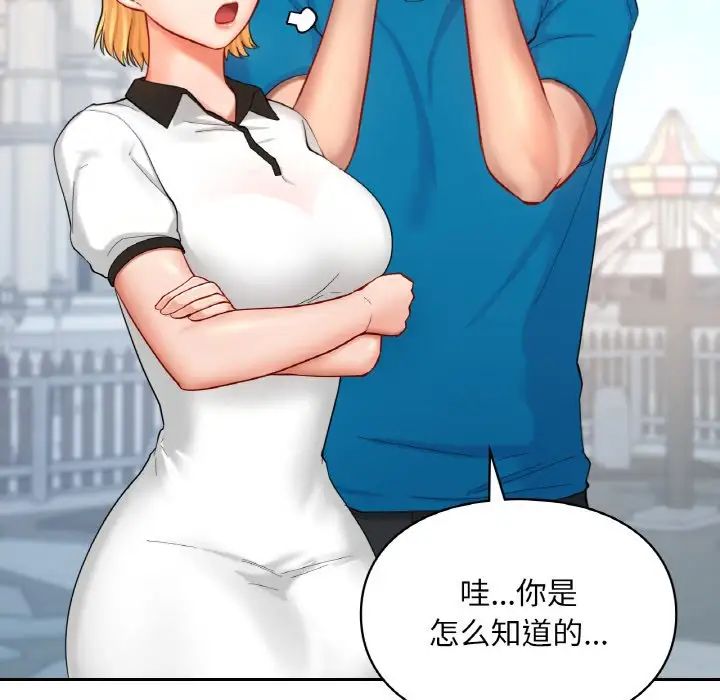 《爱的游乐园》漫画最新章节第30话免费下拉式在线观看章节第【92】张图片