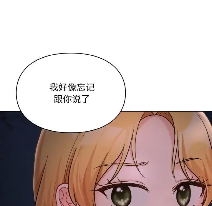 《爱的游乐园》漫画最新章节第30话免费下拉式在线观看章节第【137】张图片