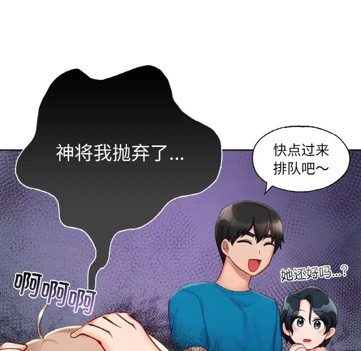 《爱的游乐园》漫画最新章节第30话免费下拉式在线观看章节第【122】张图片