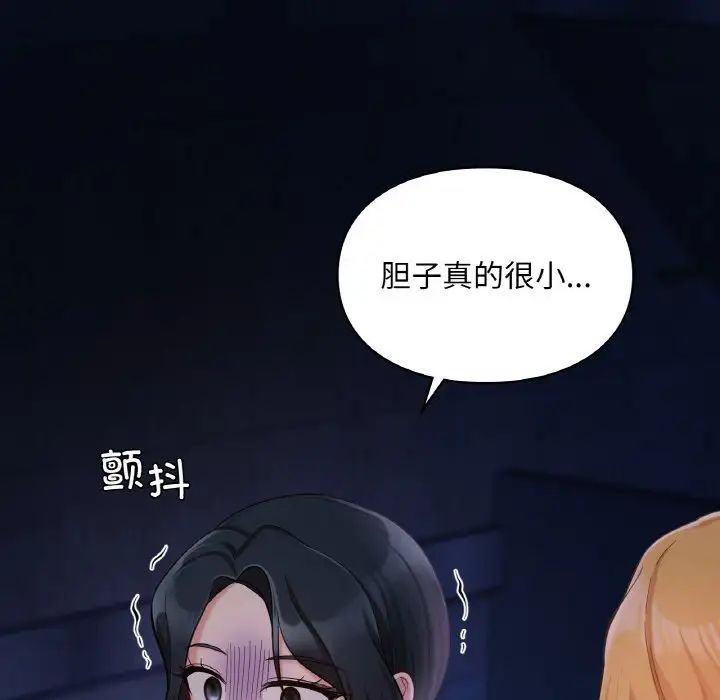 《爱的游乐园》漫画最新章节第30话免费下拉式在线观看章节第【140】张图片