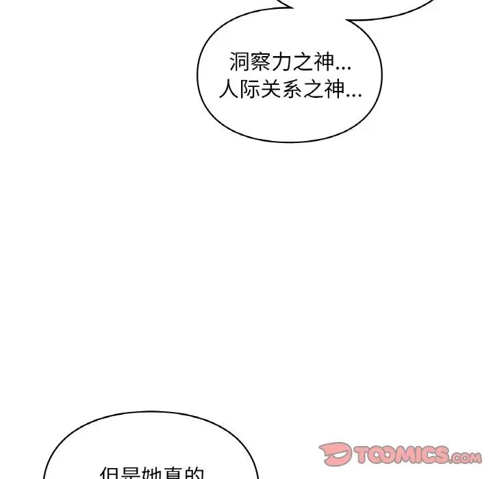 《爱的游乐园》漫画最新章节第30话免费下拉式在线观看章节第【93】张图片