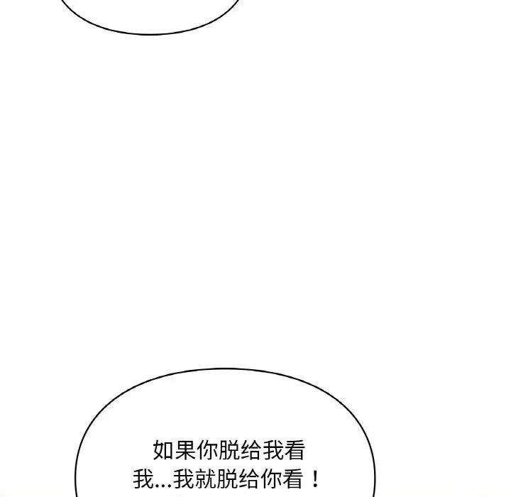 《爱的游乐园》漫画最新章节第31话免费下拉式在线观看章节第【157】张图片