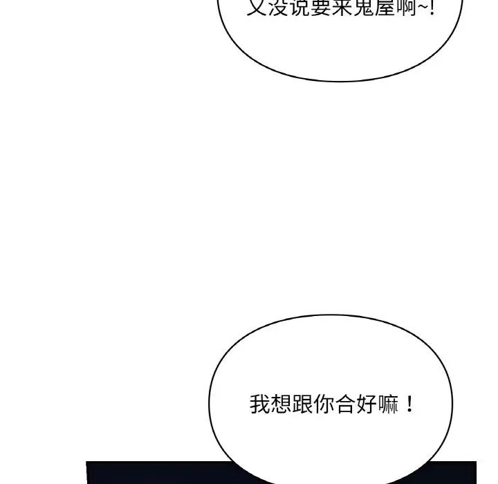 《爱的游乐园》漫画最新章节第31话免费下拉式在线观看章节第【80】张图片