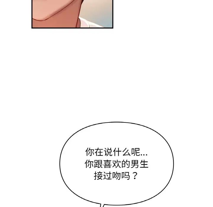 《爱的游乐园》漫画最新章节第31话免费下拉式在线观看章节第【148】张图片