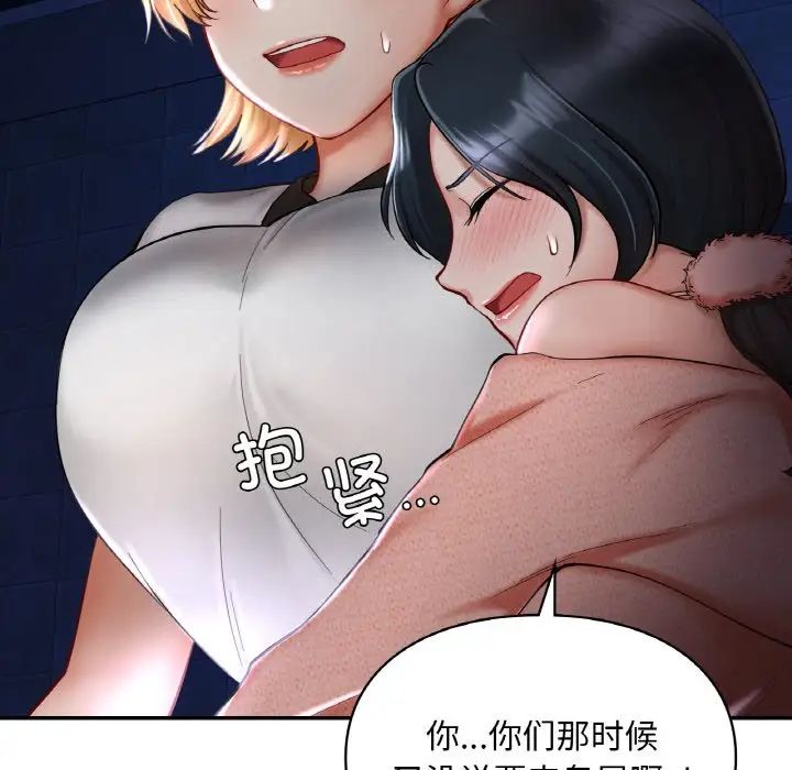 《爱的游乐园》漫画最新章节第31话免费下拉式在线观看章节第【79】张图片