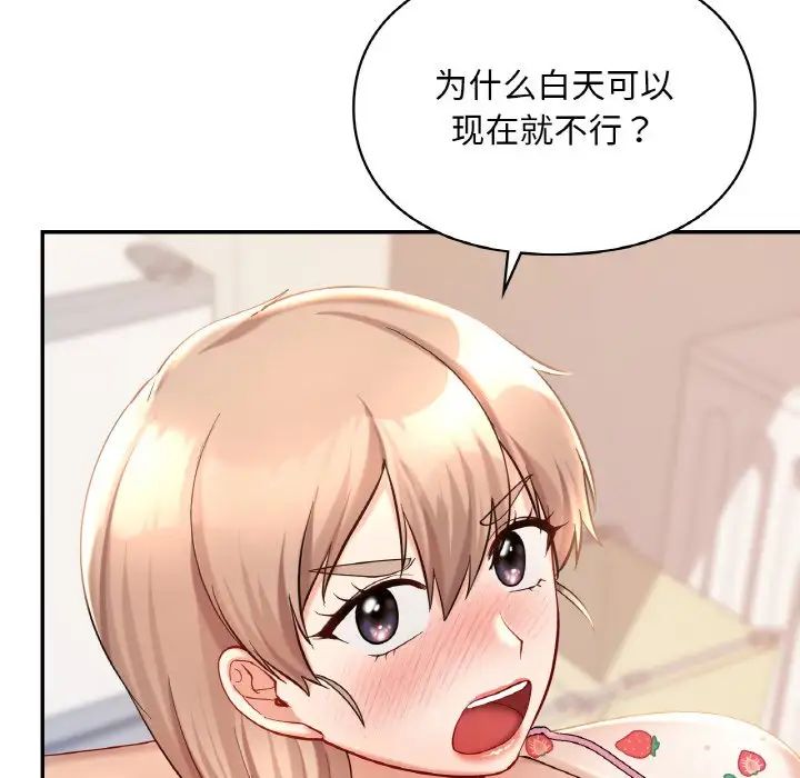 《爱的游乐园》漫画最新章节第31话免费下拉式在线观看章节第【143】张图片