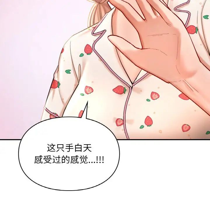 《爱的游乐园》漫画最新章节第31话免费下拉式在线观看章节第【139】张图片