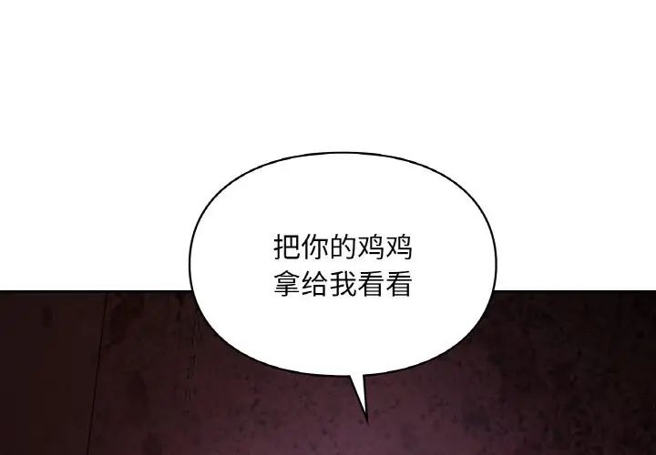 《爱的游乐园》漫画最新章节第31话免费下拉式在线观看章节第【4】张图片