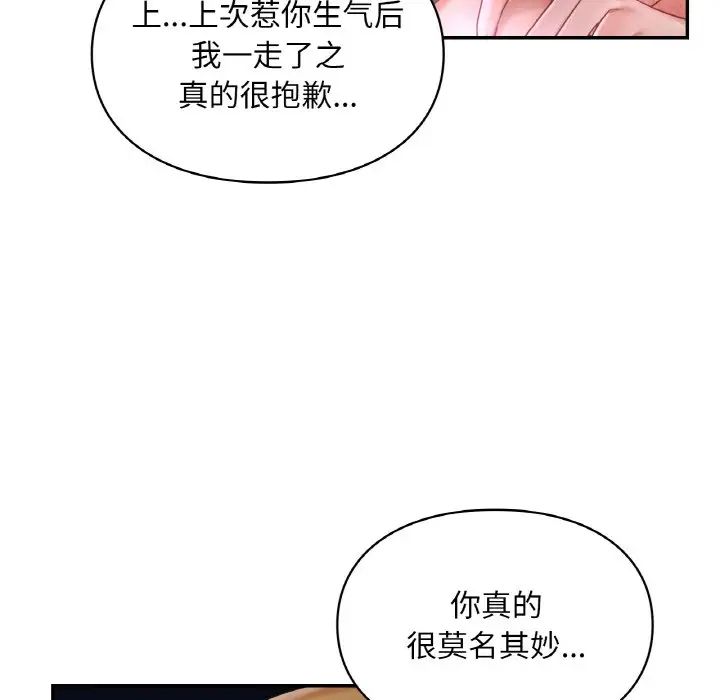 《爱的游乐园》漫画最新章节第31话免费下拉式在线观看章节第【82】张图片