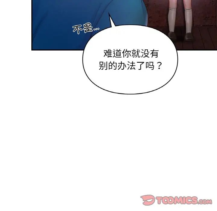 《爱的游乐园》漫画最新章节第31话免费下拉式在线观看章节第【21】张图片