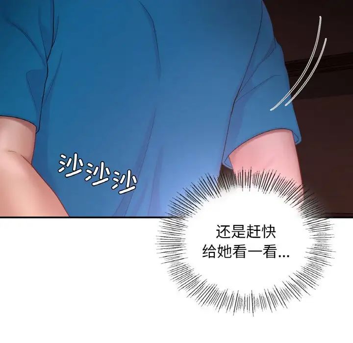 《爱的游乐园》漫画最新章节第31话免费下拉式在线观看章节第【33】张图片