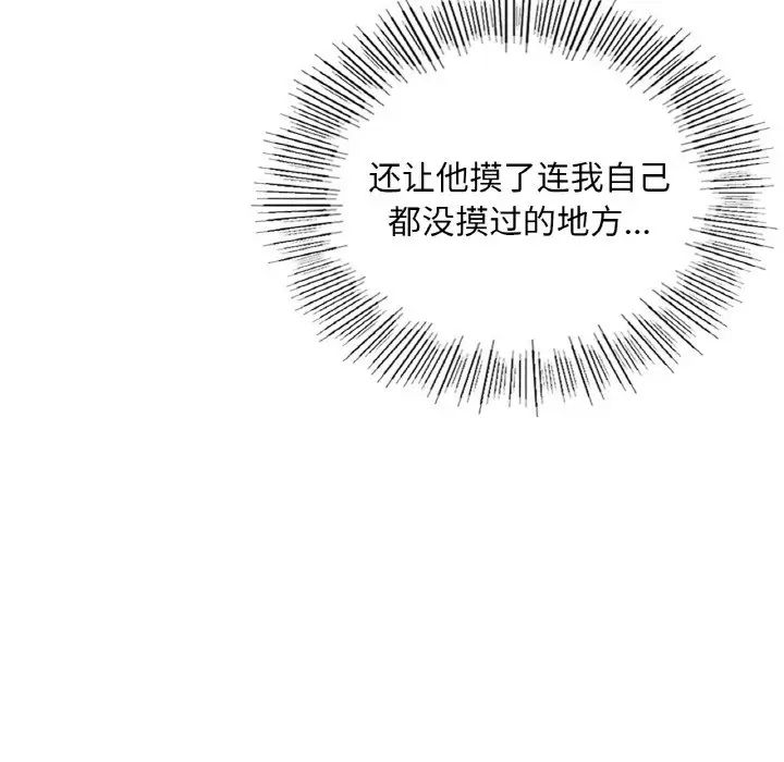 《爱的游乐园》漫画最新章节第32话免费下拉式在线观看章节第【131】张图片