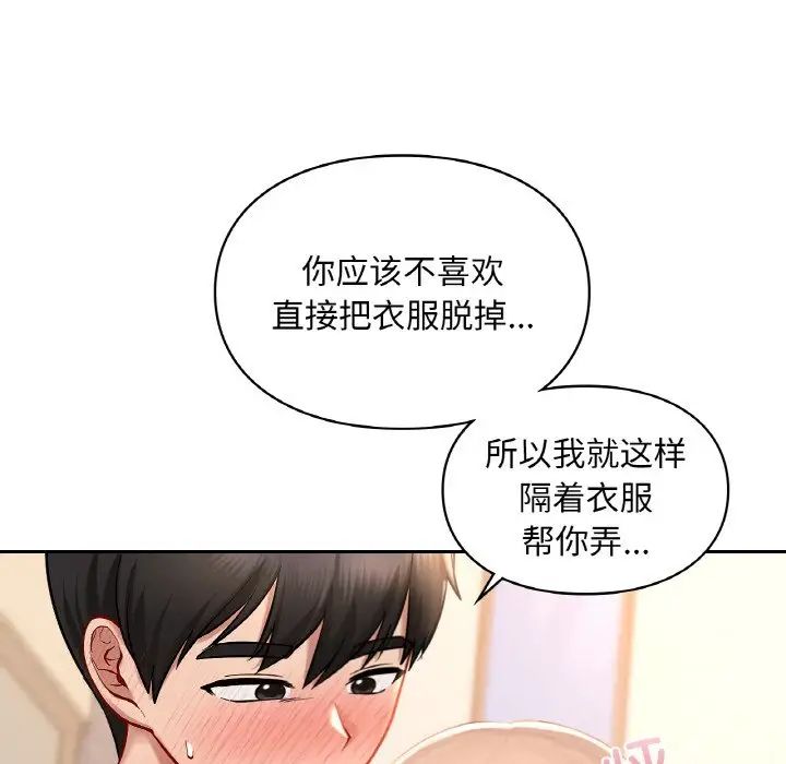 《爱的游乐园》漫画最新章节第32话免费下拉式在线观看章节第【118】张图片