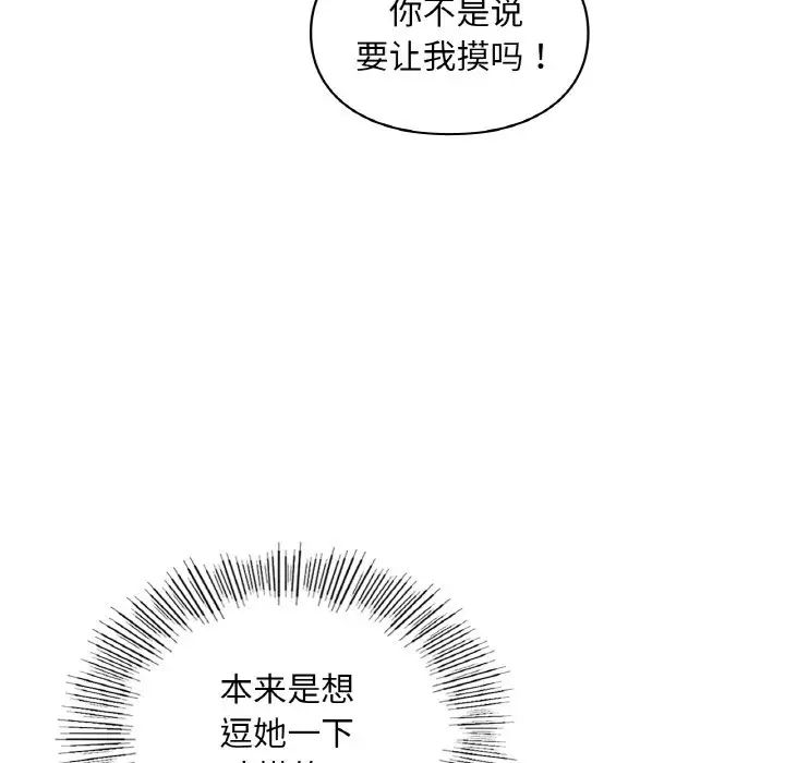 《爱的游乐园》漫画最新章节第32话免费下拉式在线观看章节第【87】张图片