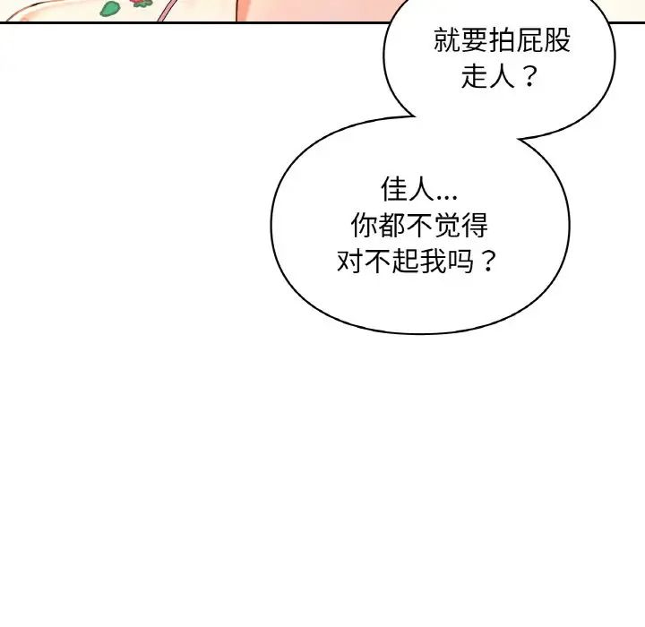 《爱的游乐园》漫画最新章节第32话免费下拉式在线观看章节第【73】张图片