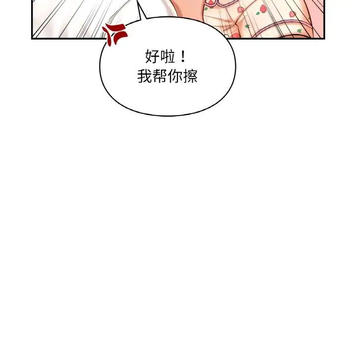 《爱的游乐园》漫画最新章节第32话免费下拉式在线观看章节第【78】张图片