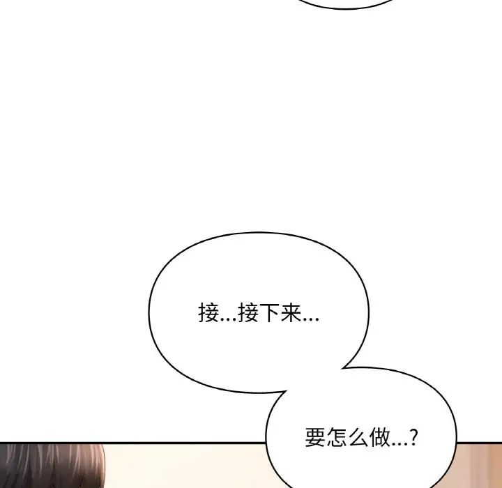 《爱的游乐园》漫画最新章节第32话免费下拉式在线观看章节第【148】张图片