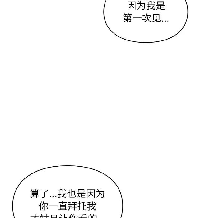 《爱的游乐园》漫画最新章节第32话免费下拉式在线观看章节第【24】张图片