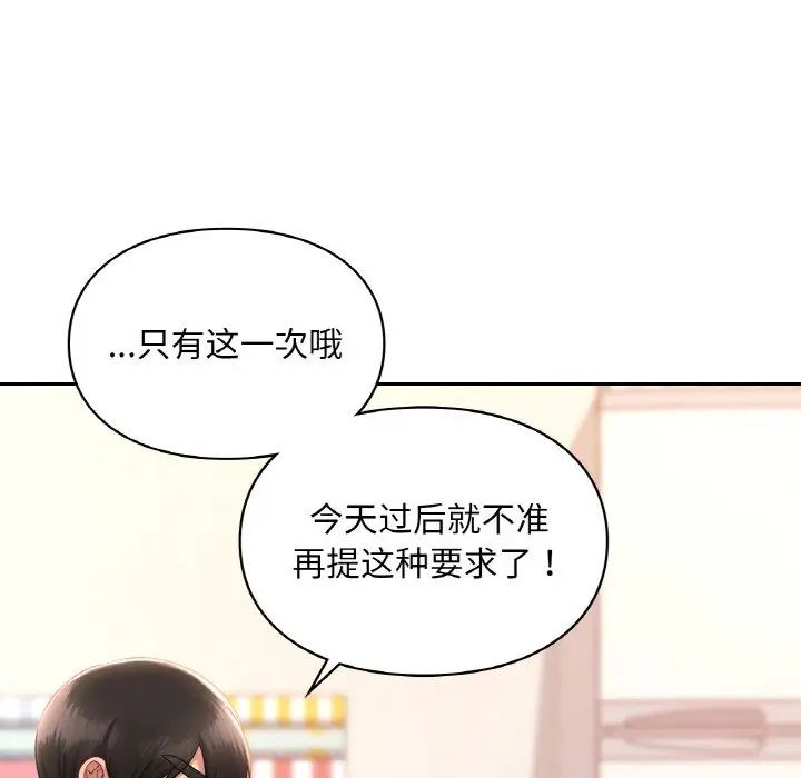 《爱的游乐园》漫画最新章节第32话免费下拉式在线观看章节第【32】张图片