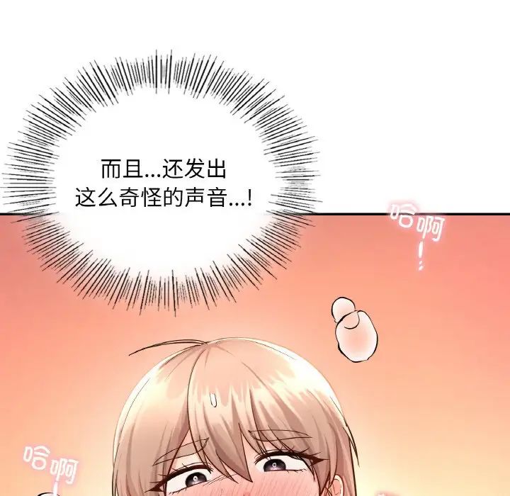 《爱的游乐园》漫画最新章节第32话免费下拉式在线观看章节第【132】张图片