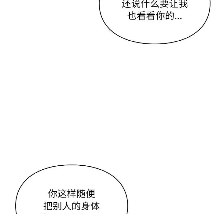 《爱的游乐园》漫画最新章节第32话免费下拉式在线观看章节第【71】张图片