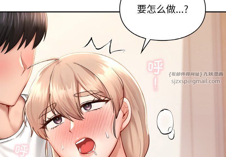 《爱的游乐园》漫画最新章节第33话免费下拉式在线观看章节第【4】张图片