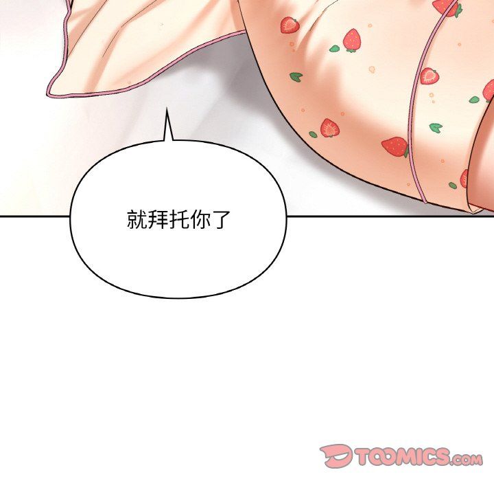 《爱的游乐园》漫画最新章节第33话免费下拉式在线观看章节第【48】张图片