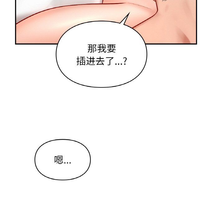 《爱的游乐园》漫画最新章节第33话免费下拉式在线观看章节第【121】张图片