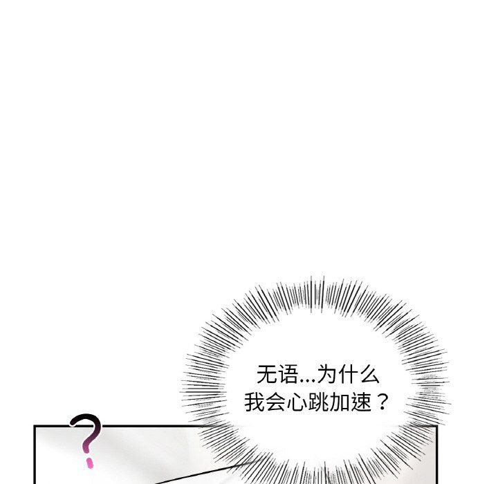 《爱的游乐园》漫画最新章节第33话免费下拉式在线观看章节第【119】张图片