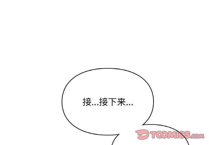 《爱的游乐园》漫画最新章节第33话免费下拉式在线观看章节第【3】张图片