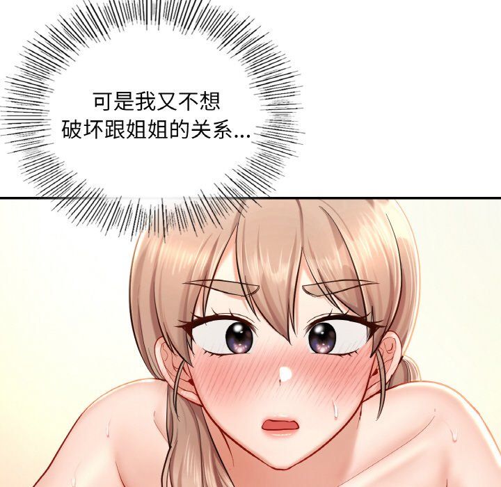 《爱的游乐园》漫画最新章节第34话免费下拉式在线观看章节第【43】张图片