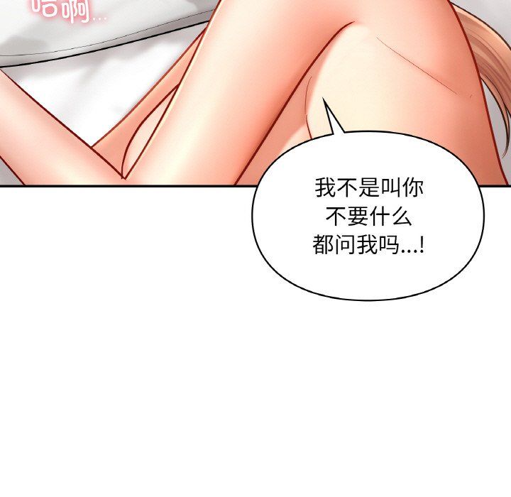 《爱的游乐园》漫画最新章节第34话免费下拉式在线观看章节第【89】张图片