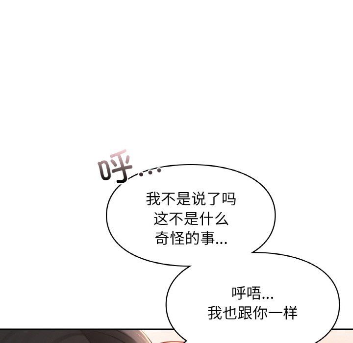 《爱的游乐园》漫画最新章节第34话免费下拉式在线观看章节第【127】张图片