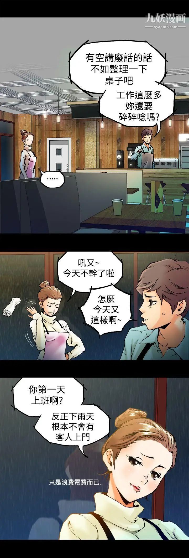 《暧昧》漫画最新章节第1话免费下拉式在线观看章节第【4】张图片