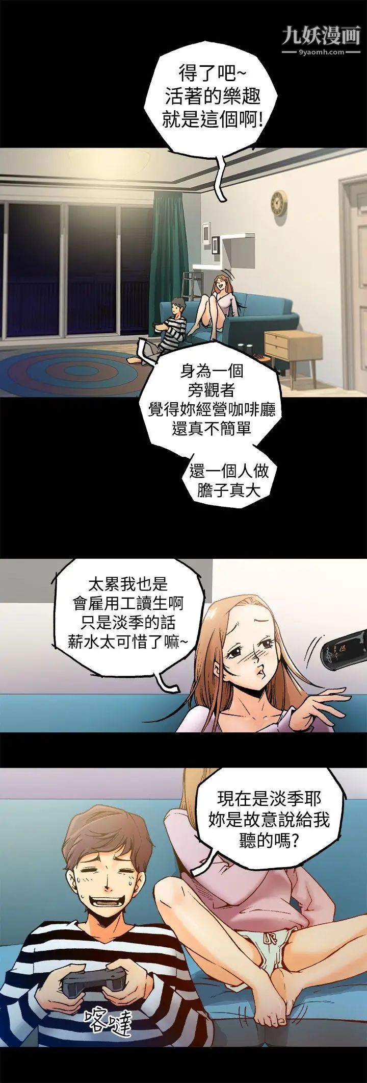 《暧昧》漫画最新章节第1话免费下拉式在线观看章节第【10】张图片