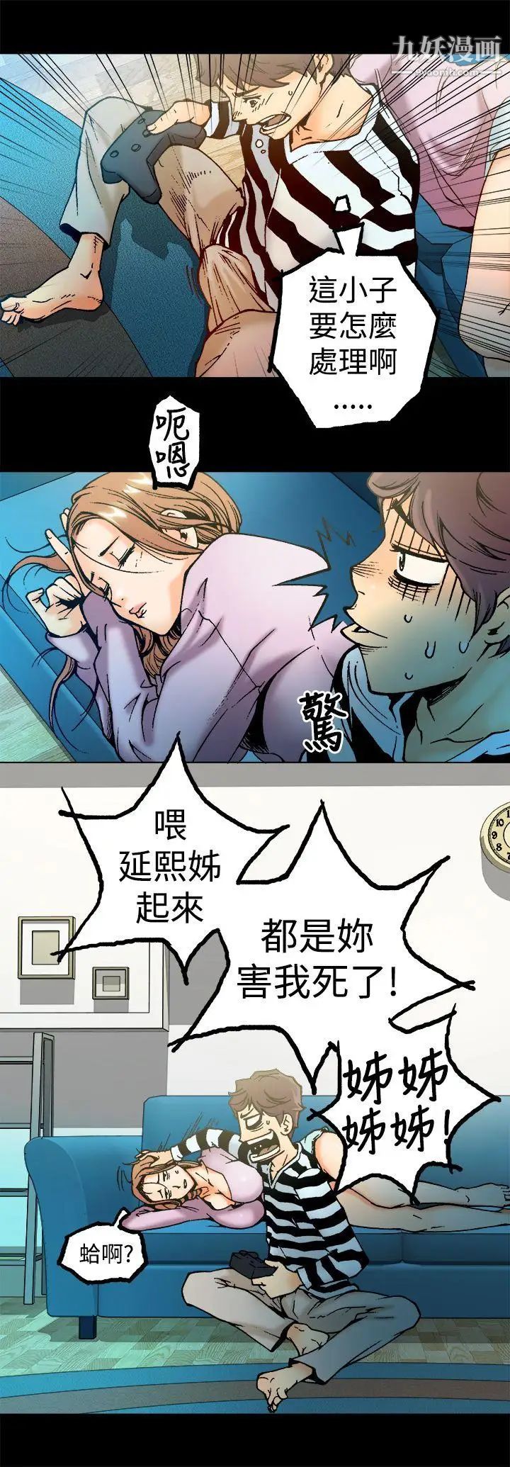 《暧昧》漫画最新章节第2话免费下拉式在线观看章节第【12】张图片