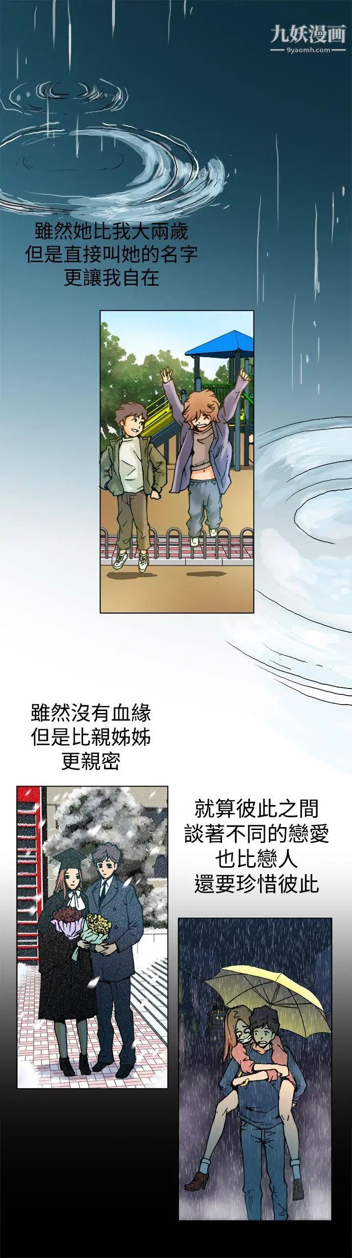 《暧昧》漫画最新章节第3话免费下拉式在线观看章节第【1】张图片