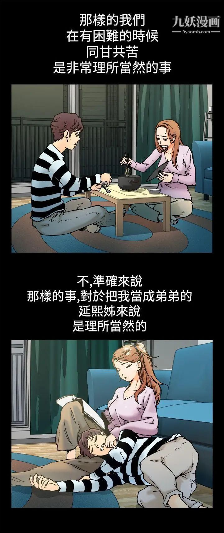 《暧昧》漫画最新章节第3话免费下拉式在线观看章节第【2】张图片