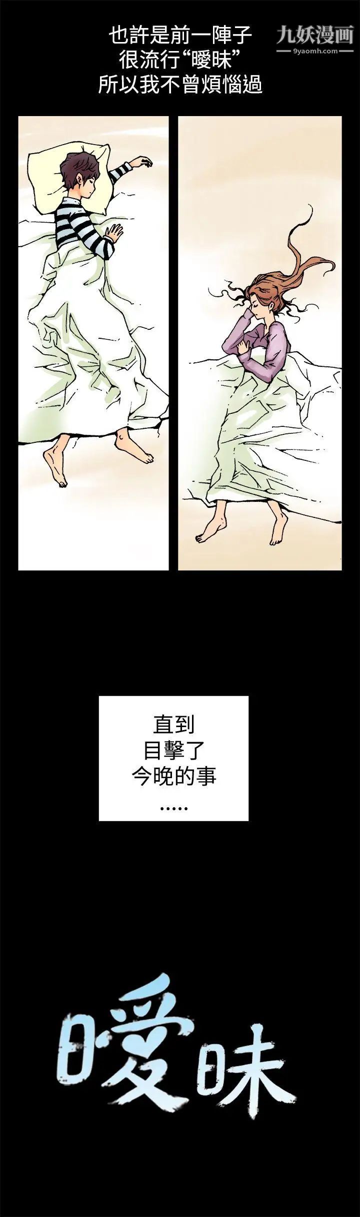 《暧昧》漫画最新章节第3话免费下拉式在线观看章节第【3】张图片