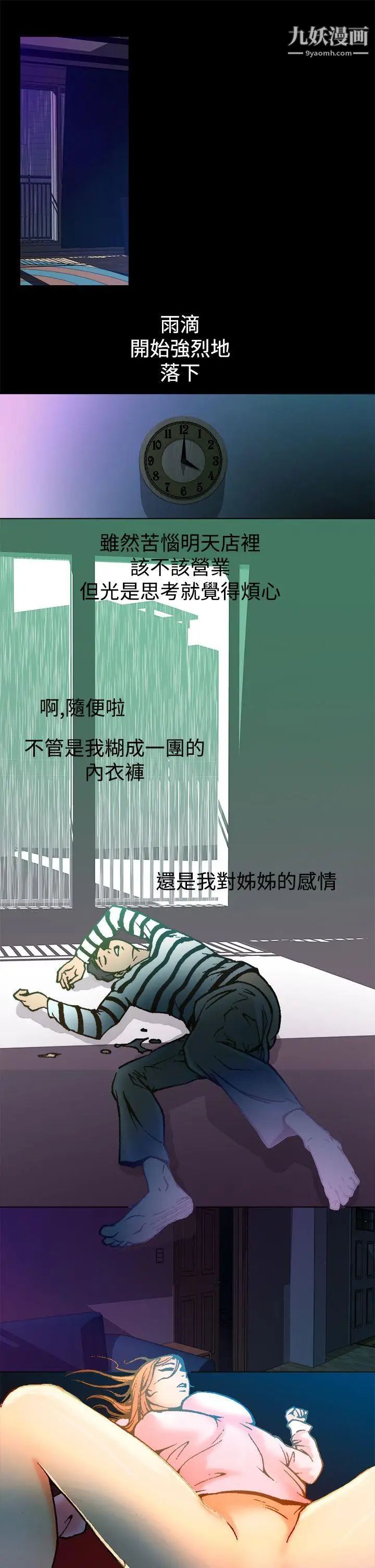 《暧昧》漫画最新章节第4话免费下拉式在线观看章节第【21】张图片