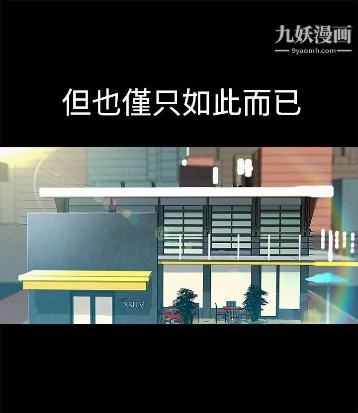 《暧昧》漫画最新章节第5话免费下拉式在线观看章节第【21】张图片