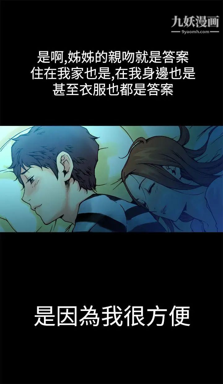 《暧昧》漫画最新章节第6话免费下拉式在线观看章节第【39】张图片