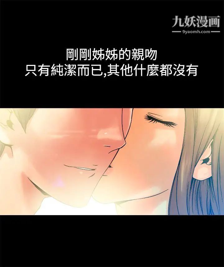 《暧昧》漫画最新章节第6话免费下拉式在线观看章节第【38】张图片